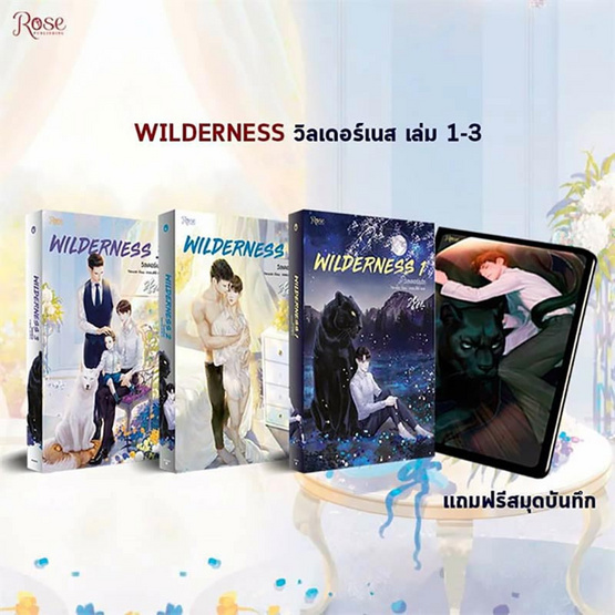 หนังสือ ชุด Wilderness 1-3+สมุดบันทึก (3 เล่มจบ)