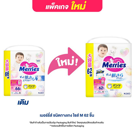 Merries กางเกงผ้าอ้อม แพ็กใหญ่ (มีไซส์ M-XXL) Merries กางเกงผ้าอ้อม แพ็กใหญ่ (มีไซส์ M-XXL)