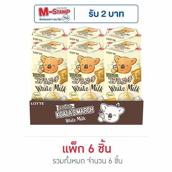 โคอะลามาร์ช ไวท์ บิสกิตสอดไส้ครีมนมและชีส 33 กรัม (แพ็ก 6 ชิ้น) โคอะลามาร์ช ไวท์ บิสกิตสอดไส้ครีมนมและชีส 33 กรัม (แพ็ก 6 ชิ้น)