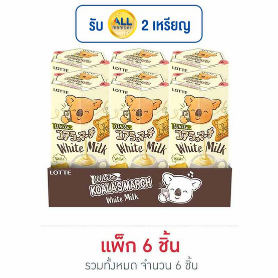 โคอะลามาร์ช ไวท์ บิสกิตสอดไส้ครีมนมและชีส 33 กรัม (แพ็ก 6 ชิ้น) โคอะลามาร์ช ไวท์ บิสกิตสอดไส้ครีมนมและชีส 33 กรัม (แพ็ก 6 ชิ้น)