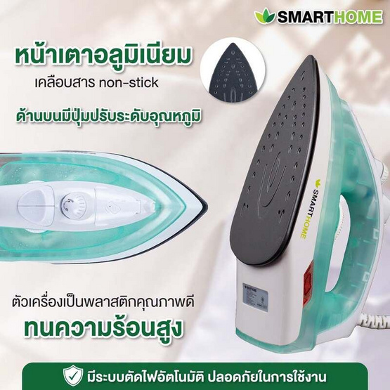 [10.10] SMARTHOME เตารีดไอน้ำ รุ่น SSIR-907