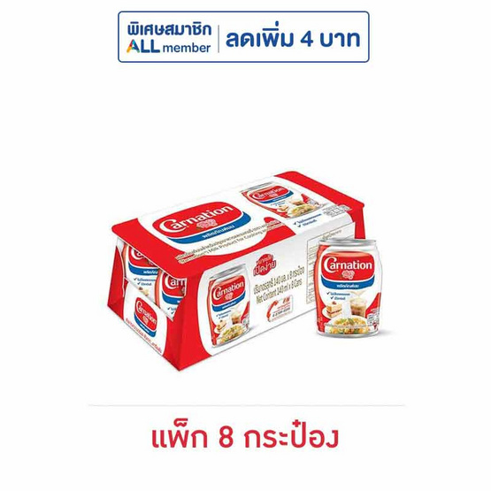 คาร์เนชั่น นมปรุงอาหาร 140 มล. แพ็ก 8 กระป๋อง คาร์เนชั่น นมปรุงอาหาร 140 มล. แพ็ก 8 กระป๋อง