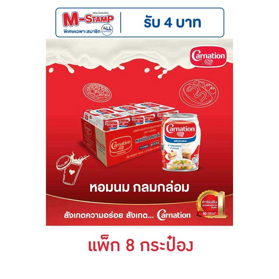 คาร์เนชั่น นมปรุงอาหาร 140 มล. แพ็ก 8 กระป๋อง