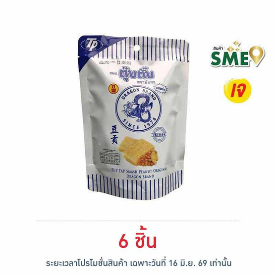 ตรามังกร ขนมตุ๊บตั๊บออริจินัล 70 กรัม