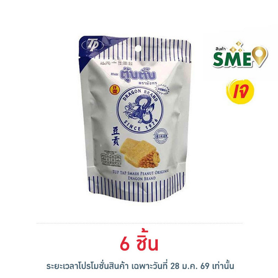 ตรามังกร ขนมตุ๊บตั๊บออริจินัล 70 กรัม