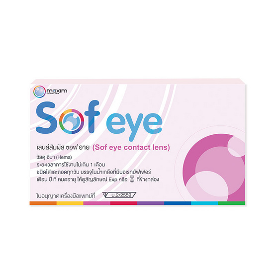 คอนแทคเลนส์สี(ด) Maxim Sof eye