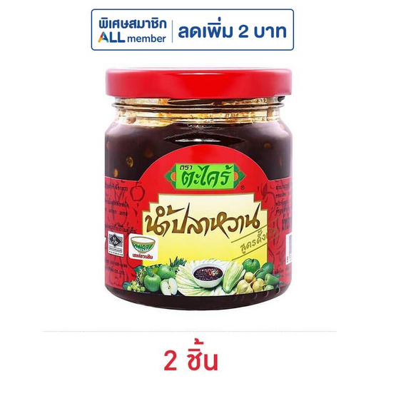 ตะไคร้ น้ำปลาหวานสูตรดั้งเดิม 200 กรัม