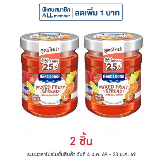 เบสท์ฟู้ดส์ แยมผลไม้รวม 150 กรัม