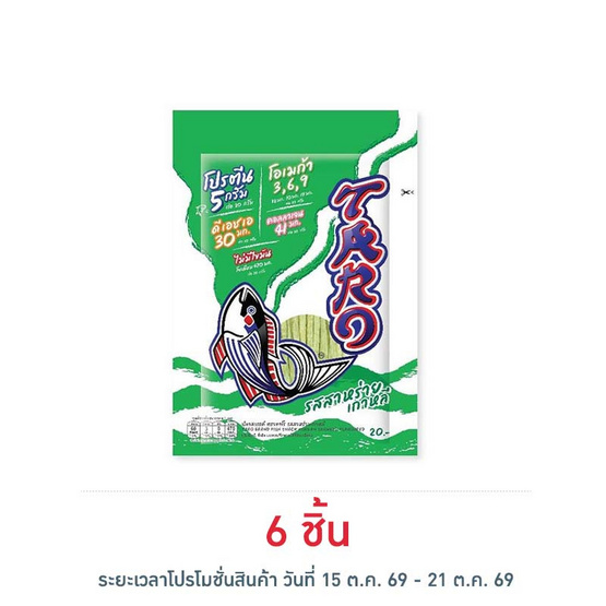 ทาโร ปลาสวรรค์รสสาหร่ายเกาหลี 20 กรัม