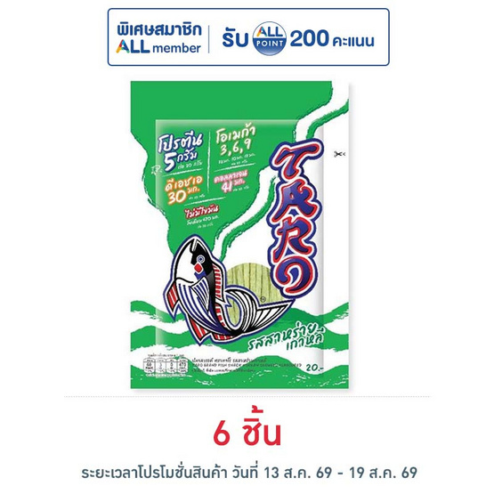ทาโร ปลาสวรรค์รสสาหร่ายเกาหลี 20 กรัม