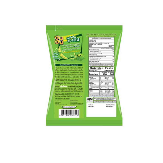 บันบัน ขนมถั่วลันเตาอบกรอบ รสดั้งเดิม 60 กรัม