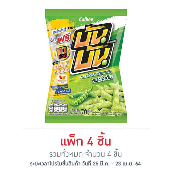 บันบัน รสดั้งเดิม 70 กรัม บันบัน รสดั้งเดิม 70 กรัม