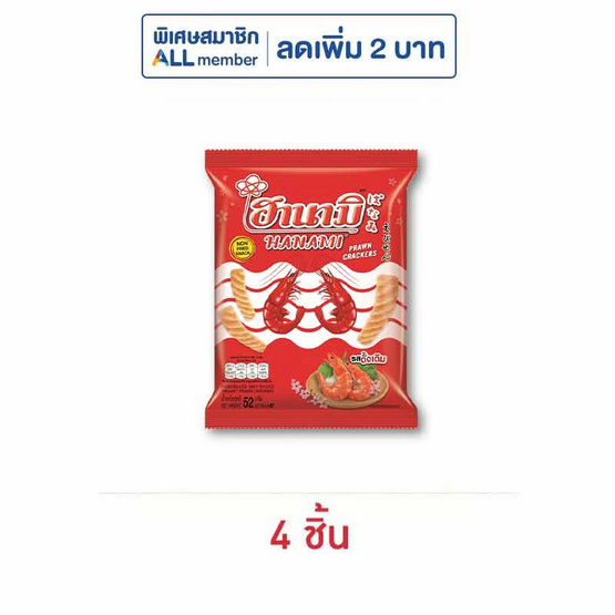 ฮานามิ รสดั้งเดิม 52 กรัม