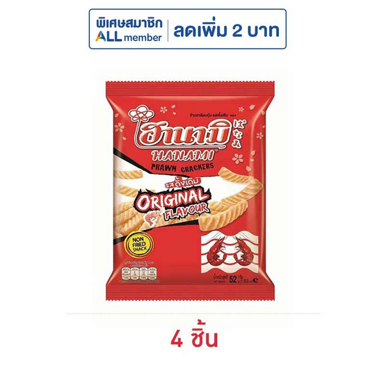 ฮานามิ รสดั้งเดิม 52 กรัม ฮานามิ รสดั้งเดิม 52 กรัม