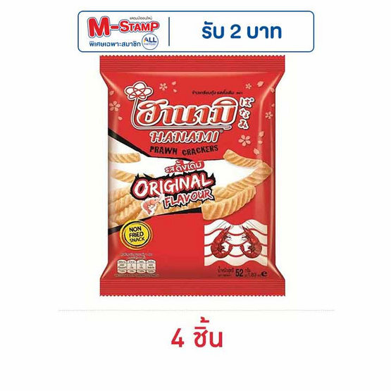 ฮานามิ รสดั้งเดิม 52 กรัม ฮานามิ รสดั้งเดิม 52 กรัม