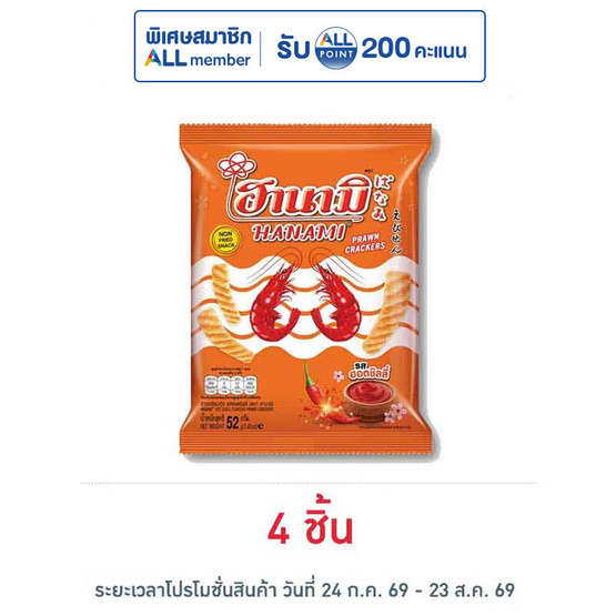 ฮานามิ รสฮอตชิลลี่ 52 กรัม