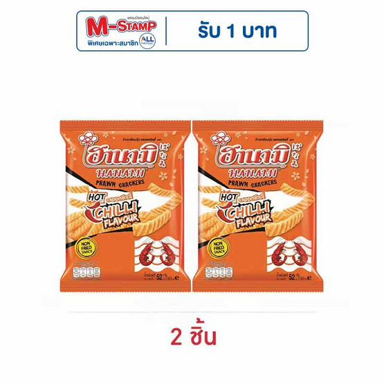 ฮานามิ รสฮอตชิลลี่ 52 กรัม ฮานามิ รสฮอตชิลลี่ 52 กรัม