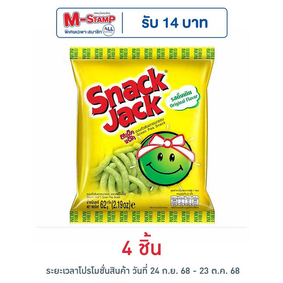 สแน็คแจ๊ค รสดั้งเดิม 62 กรัม