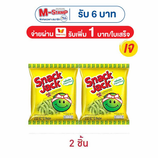 สแน็คแจ๊ค รสดั้งเดิม 62 กรัม