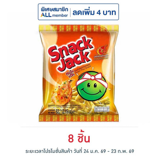 สแน็คแจ๊ค รสกุ้งคั่วพริกเกลือ 62 กรัม