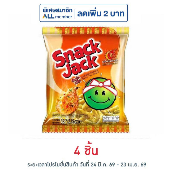 สแน็คแจ๊ค รสกุ้งคั่วพริกเกลือ 62 กรัม