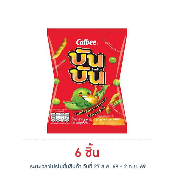 บันบัน ขนมถั่วลันเตาอบกรอบ รสฮอตชิลลี่ 60 กรัม