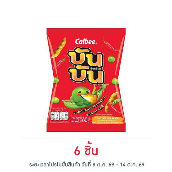 บันบัน ขนมถั่วลันเตาอบกรอบ รสฮอตชิลลี่ 60 กรัม