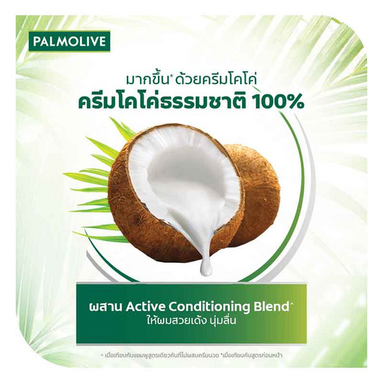ปาล์มโอลีฟ เนเชอรัล แชมพูผสมครีมนวด อินเทนซีฟ มอยส์เจอร์ 350 มล.