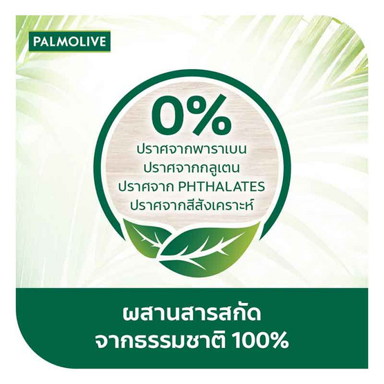ปาล์มโอลีฟ เนเชอรัล แชมพูผสมครีมนวด อินเทนซีฟ มอยส์เจอร์ 350 มล.