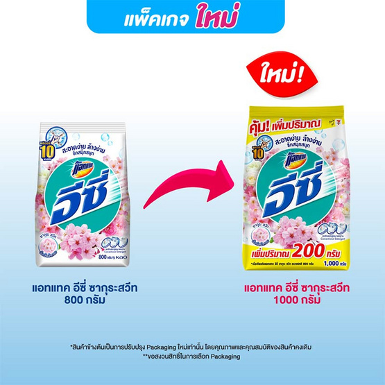 แอทแทค อีซี่ ซากุระสวีท 1000 กรัม