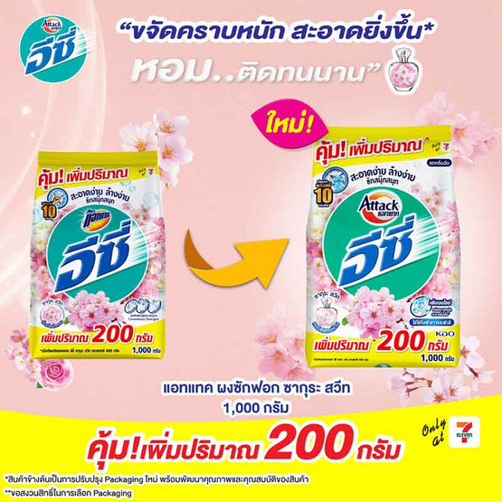 แอทแทค อีซี่ ซากุระสวีท 1000 กรัม