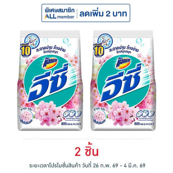 แอทแทค อีซี่ ซากุระสวีท 800 กรัม