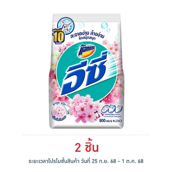 แอทแทค อีซี่ ซากุระสวีท 800 กรัม