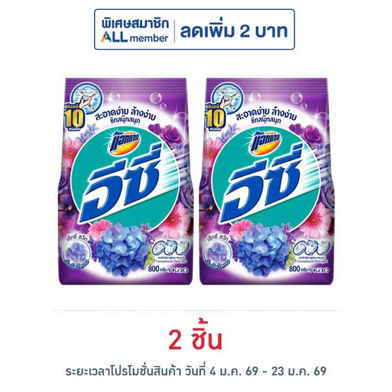 แอทแทค อีซี่ เซ็กซี่สวีท 800 กรัม