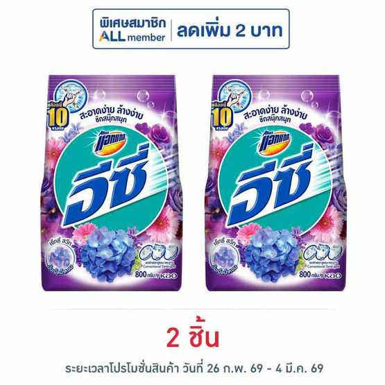 แอทแทค อีซี่ เซ็กซี่สวีท 800 กรัม