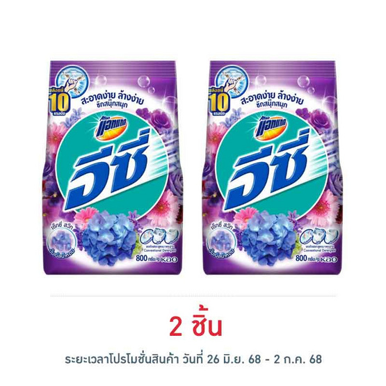 แอทแทค อีซี่ เซ็กซี่สวีท 800 กรัม