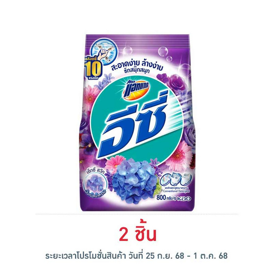 แอทแทค อีซี่ เซ็กซี่สวีท 800 กรัม