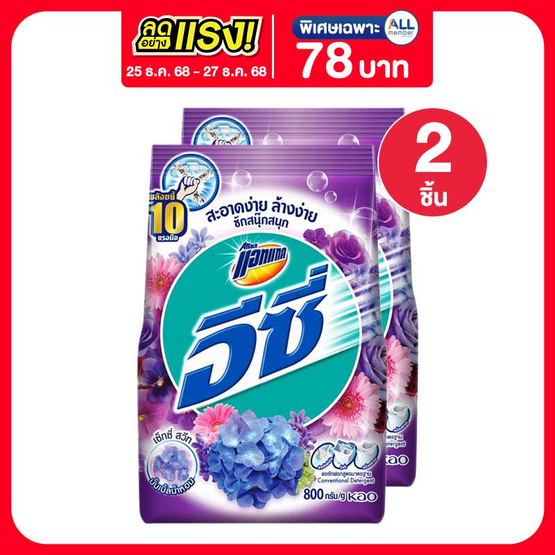 แอทแทค อีซี่ เซ็กซี่สวีท 800 กรัม