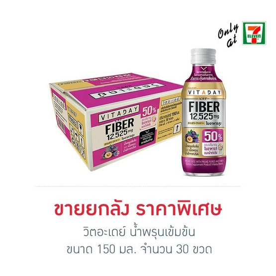 วิตอะเดย์ น้ำพรุนเข้มข้น 150 มล. (ยกลัง 30 ขวด) วิตอะเดย์ น้ำพรุนเข้มข้น 150 มล. (ยกลัง 30 ขวด)