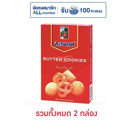 อาร์เซนอล รสเนย 100 กรัม