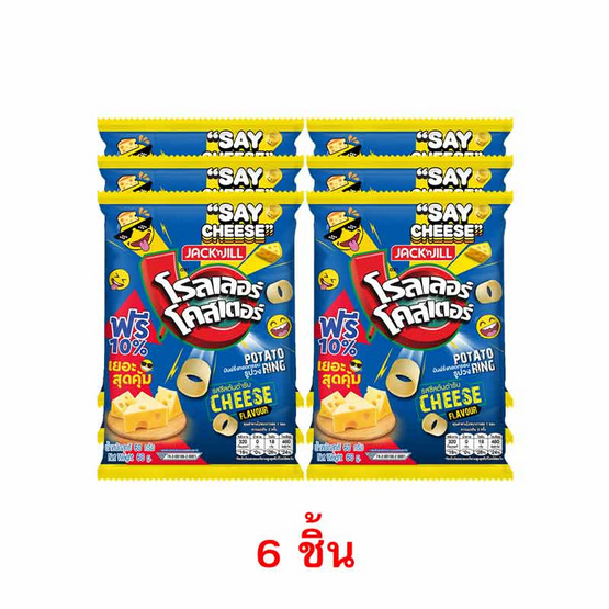โรลเลอร์โคสเตอร์ มันฝรั่งรูปวงรสชีสต้นตำรับ 60 กรัม