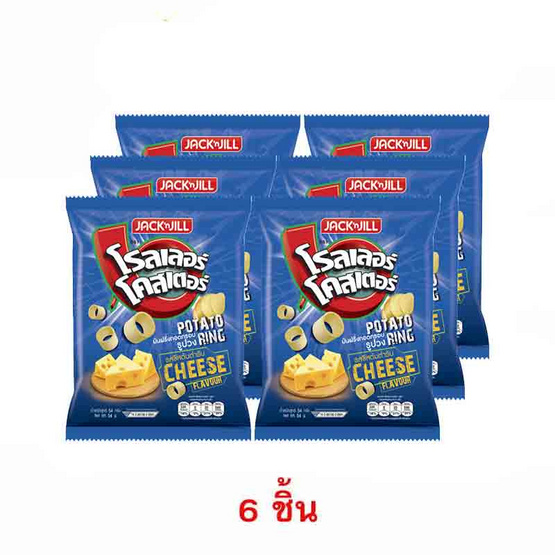 โรลเลอร์โคสเตอร์ มันฝรั่งรูปวงรสชีสต้นตำรับ 54 กรัม (6 ชิ้น)