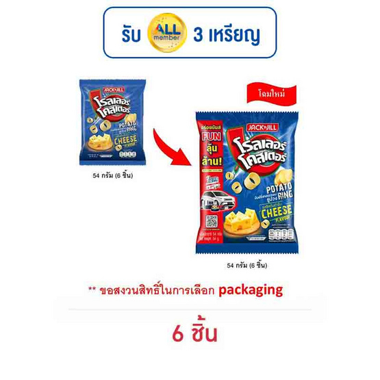 โรลเลอร์โคสเตอร์ มันฝรั่งรูปวงรสชีสต้นตำรับ 54 กรัม โรลเลอร์โคสเตอร์ มันฝรั่งรูปวงรสชีสต้นตำรับ 54 กรัม