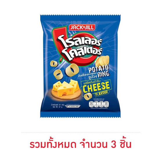 โรลเลอร์โคสเตอร์ รสชีสต้นตำรับ 57 กรัม โรลเลอร์โคสเตอร์ รสชีสต้นตำรับ 57 กรัม