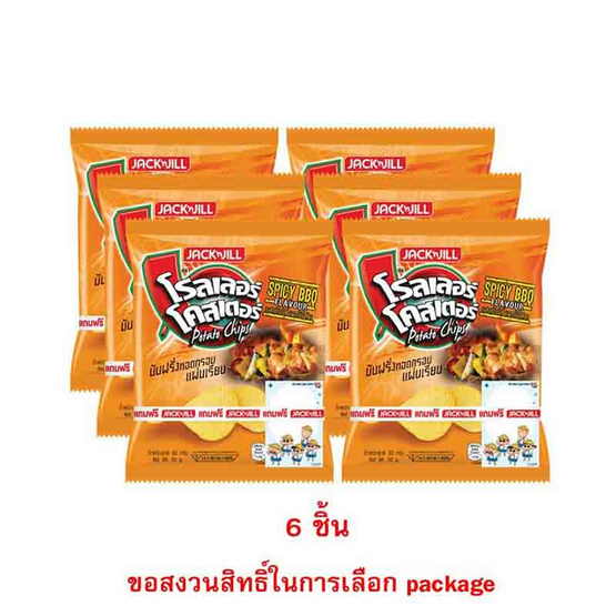 โรลเลอร์โคสเตอร์ มันฝรั่งแผ่นเรียบรสสไปซี่บาร์บีคิว 50 กรัม