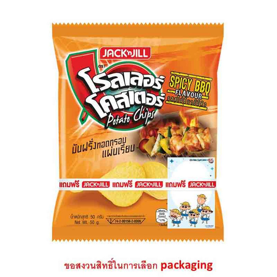 โรลเลอร์โคสเตอร์ มันฝรั่งแผ่นเรียบรสสไปซี่บาร์บีคิว 50 กรัม