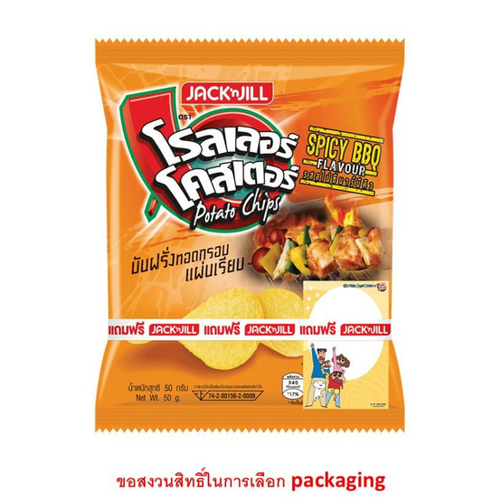 โรลเลอร์โคสเตอร์ มันฝรั่งแผ่นเรียบรสสไปซี่บาร์บีคิว 50 กรัม