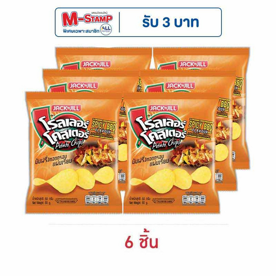 โรลเลอร์โคสเตอร์ มันฝรั่งแผ่นเรียบรสสไปซี่บาร์บีคิว 50 กรัม โรลเลอร์โคสเตอร์ มันฝรั่งแผ่นเรียบรสสไปซี่บาร์บีคิว 50 กรัม