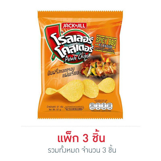 โรลเลอร์โคสเตอร์ รสสไปซี่บาร์บีคิว 57 กรัม โรลเลอร์โคสเตอร์ รสสไปซี่บาร์บีคิว 57 กรัม