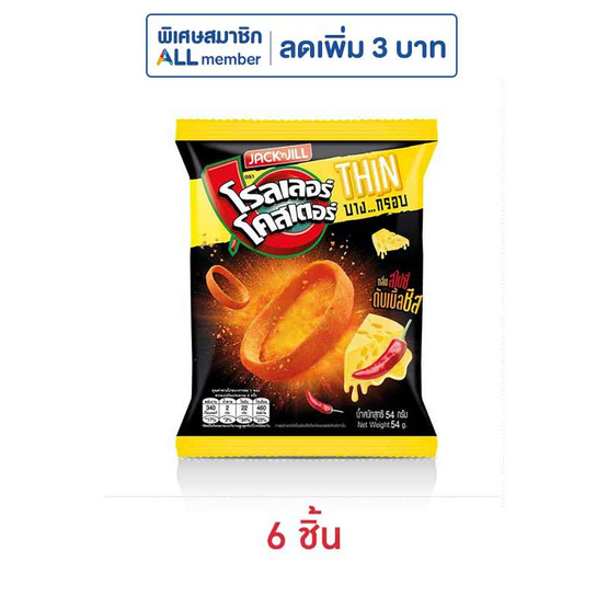 โรลเลอร์โคสเตอร์ทิน กลิ่นสไปซี่ดับเบิ้ลชีส 54 กรัม